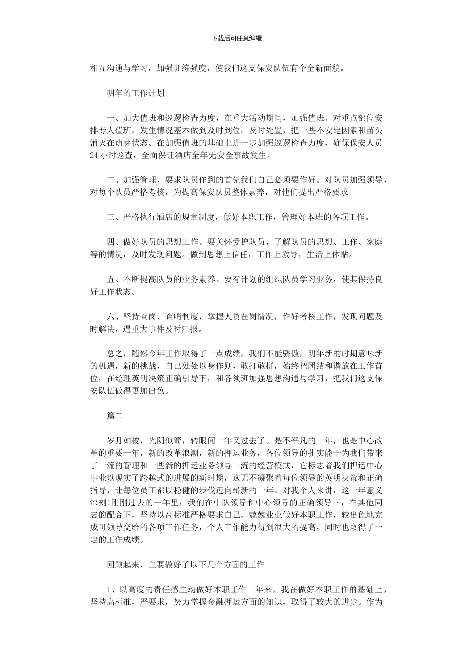 2024年保安部月度工作总结大全_第3页