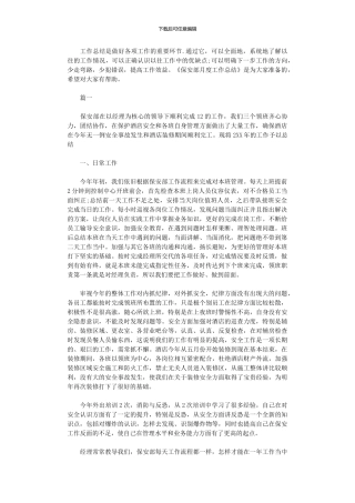 2024年保安部月度工作总结大全