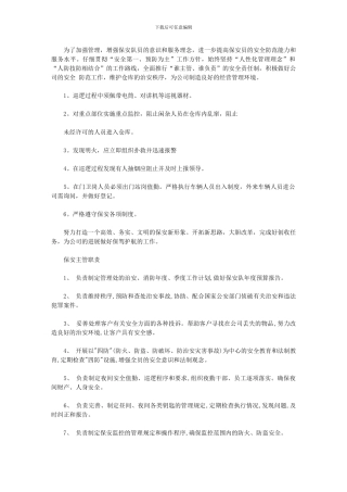 2024年保安队长年度工作计划