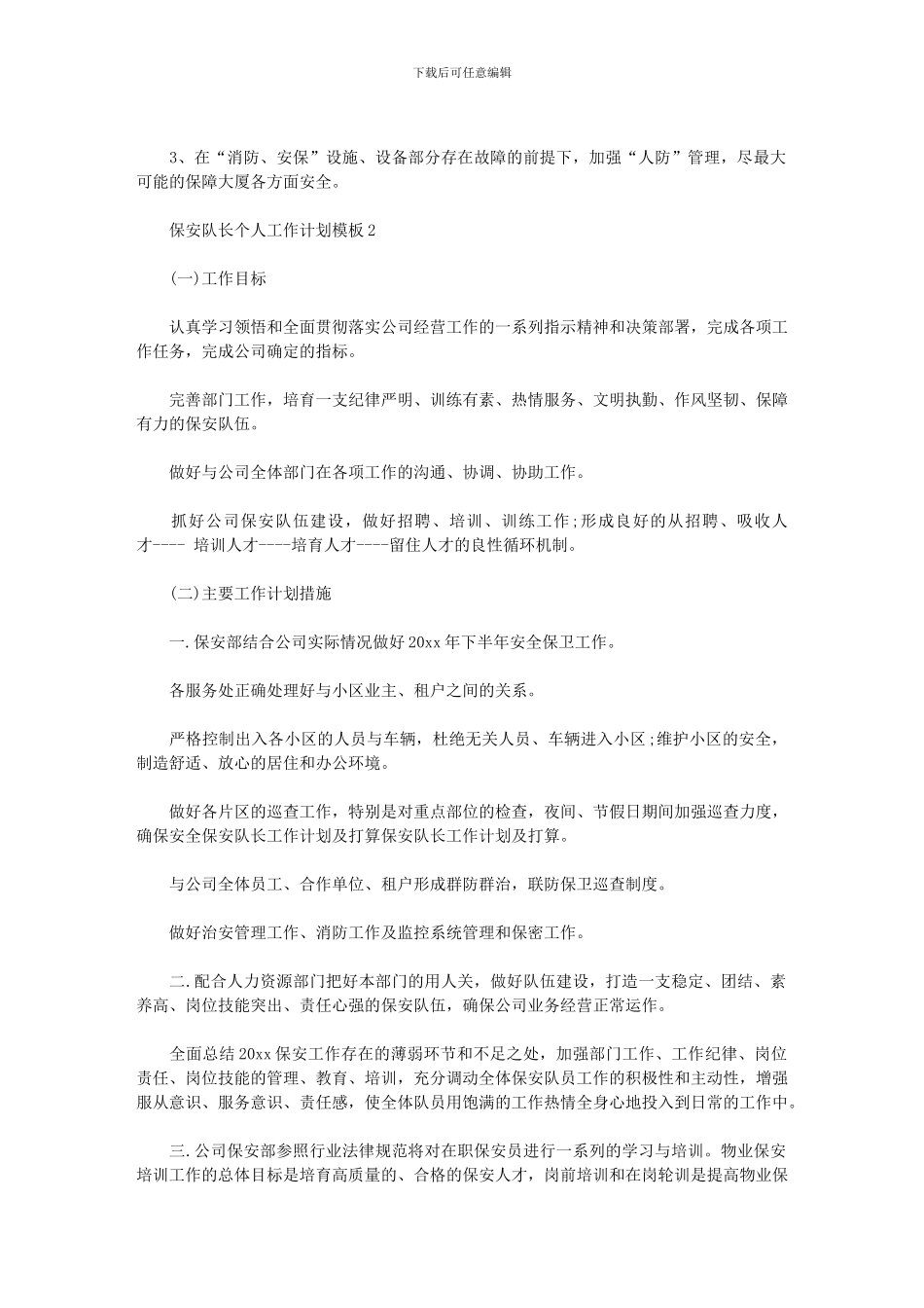 2024年保安队长如何管理保安_第2页