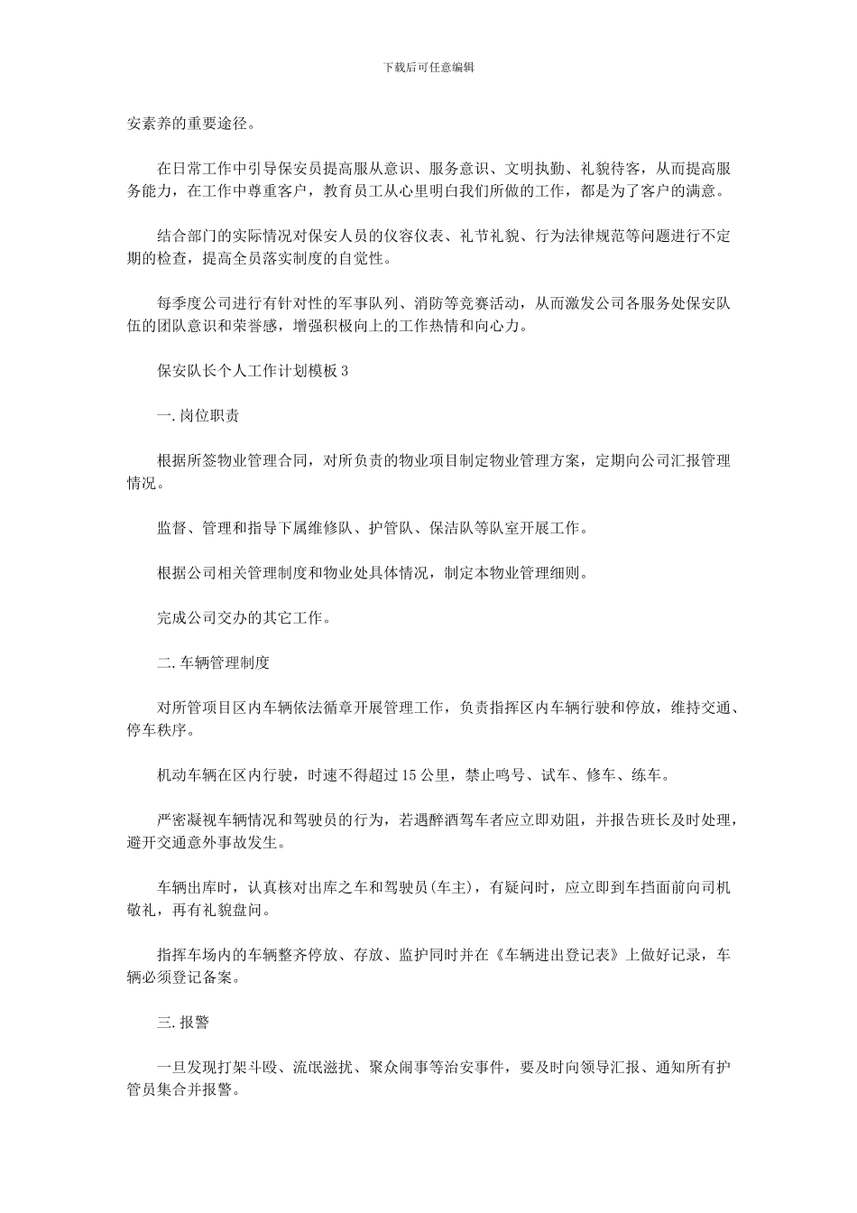 2024年保安队长如何管理保安_第3页