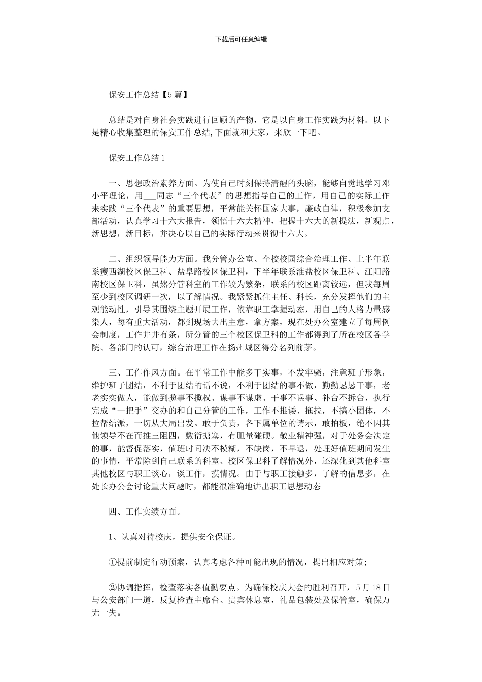 2024年保安工作总结_第1页