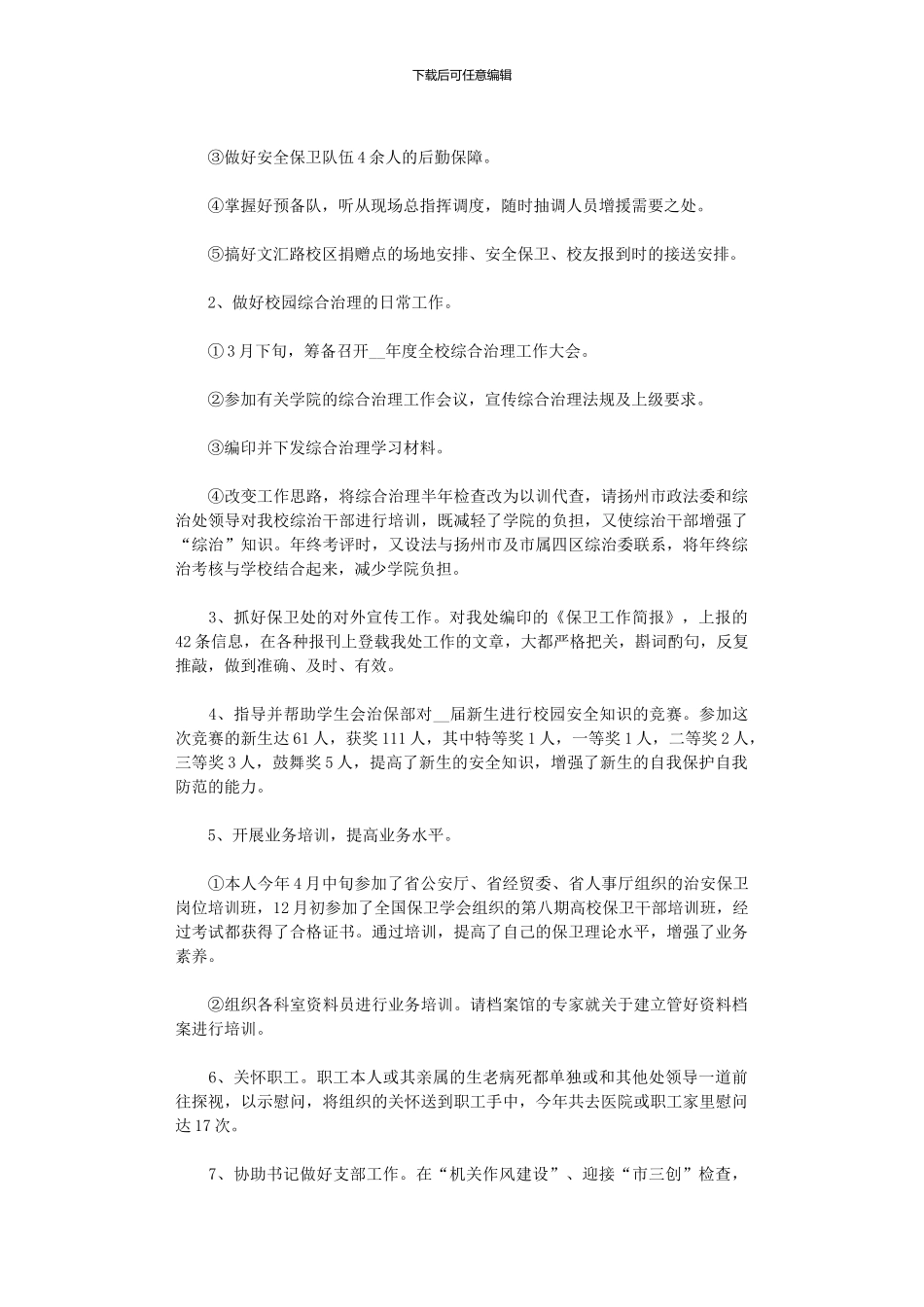2024年保安工作总结_第2页