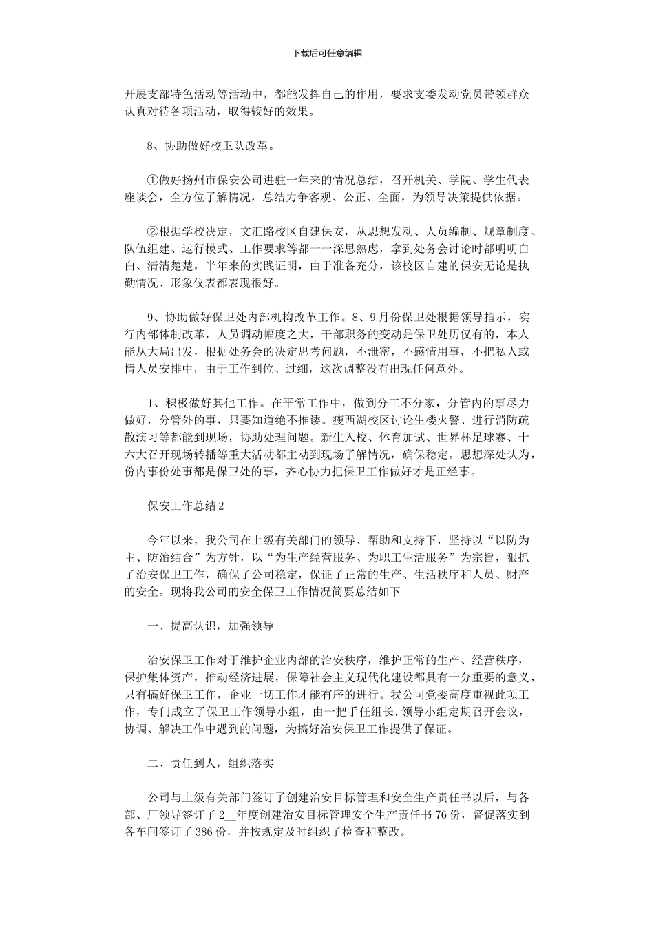 2024年保安工作总结_第3页