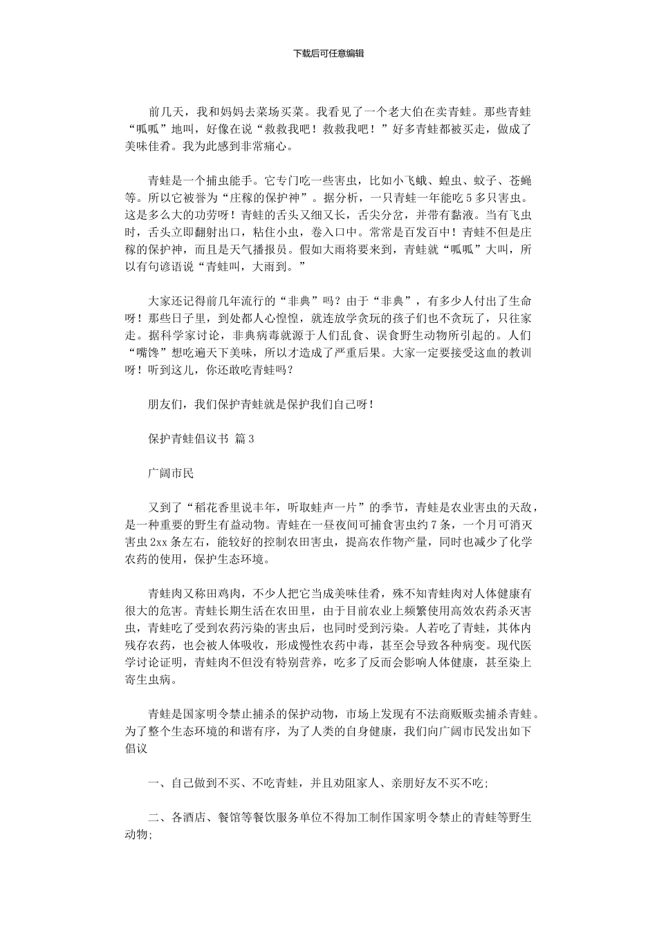 2024年保护青蛙倡议书_第2页