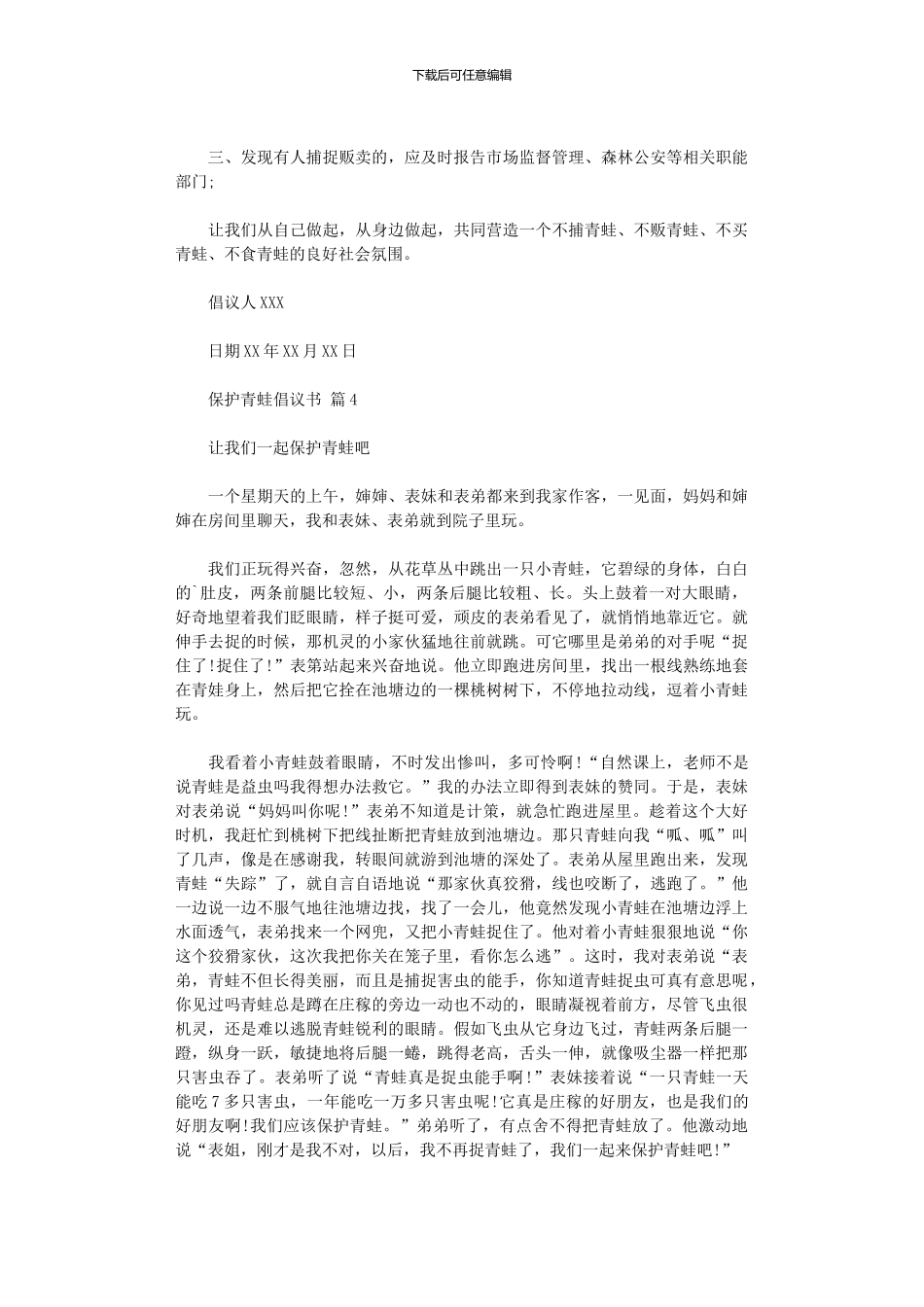 2024年保护青蛙倡议书_第3页