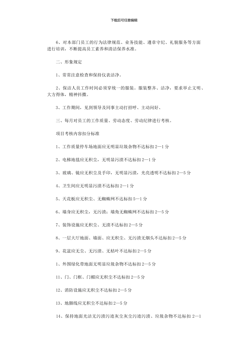 2024年保洁主管个人年终总结_第2页