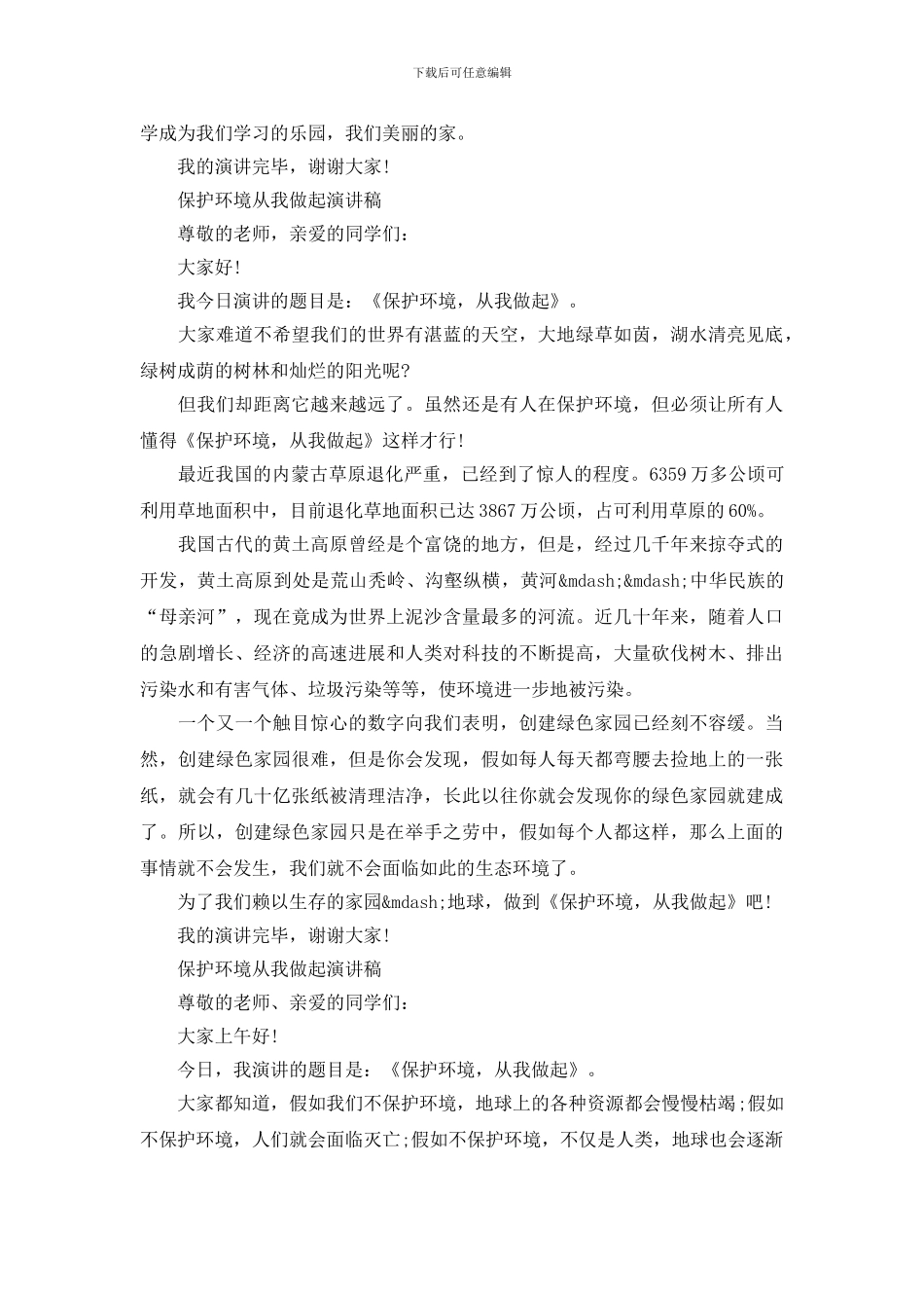 2024年保护环境从我做起演讲稿_第2页