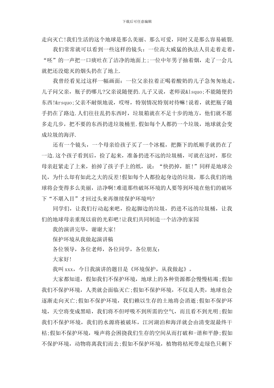 2024年保护环境从我做起演讲稿_第3页
