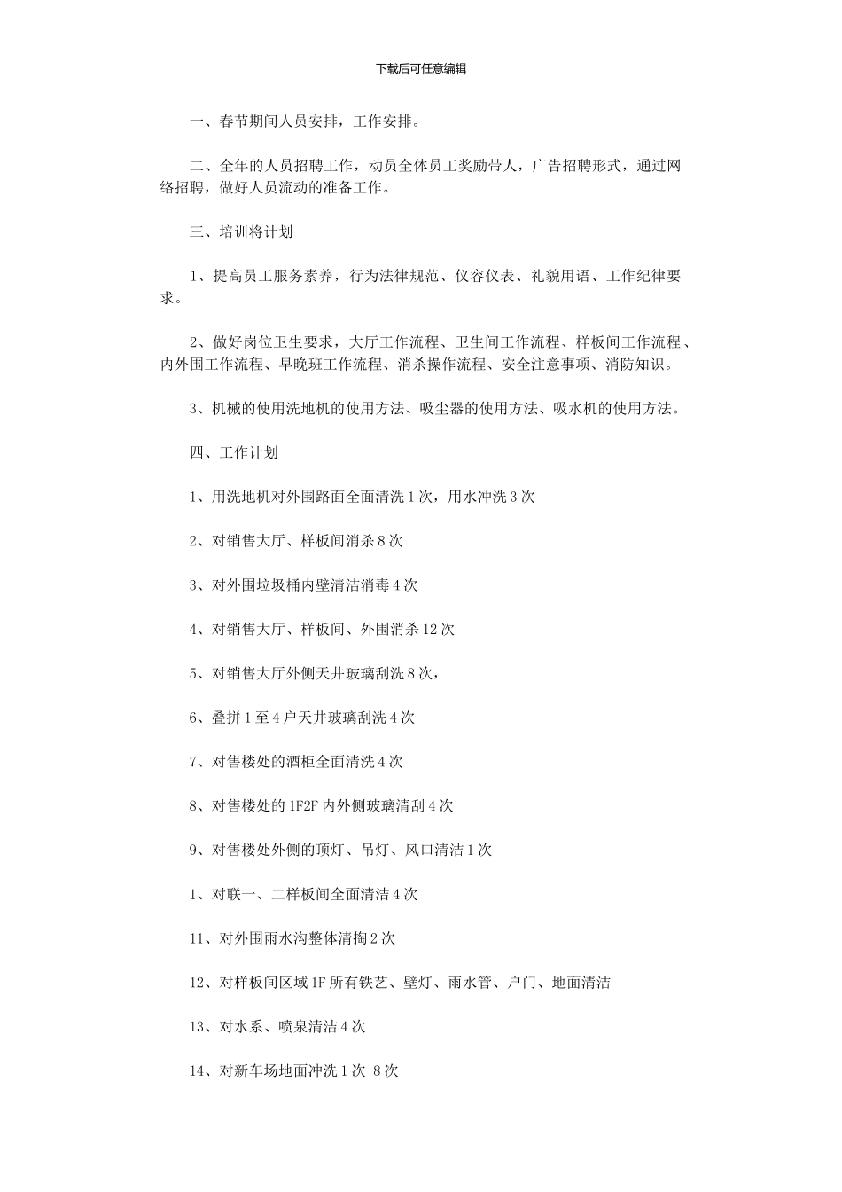 2024年保洁月度工作计划范本_第1页