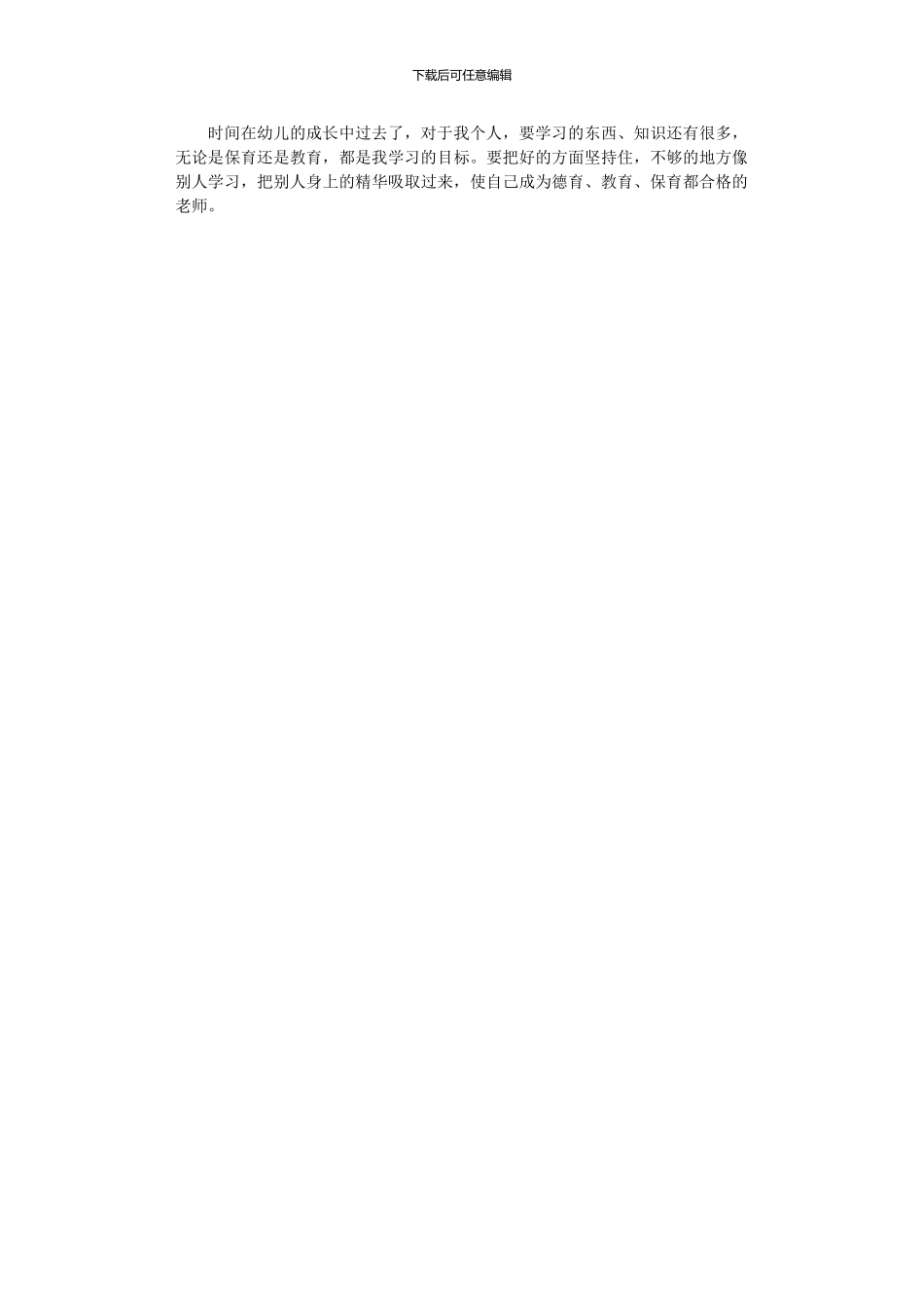 2024年保育员个人年终总结1000字_第2页