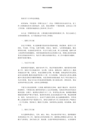 2024年保育员个人年终总结精选