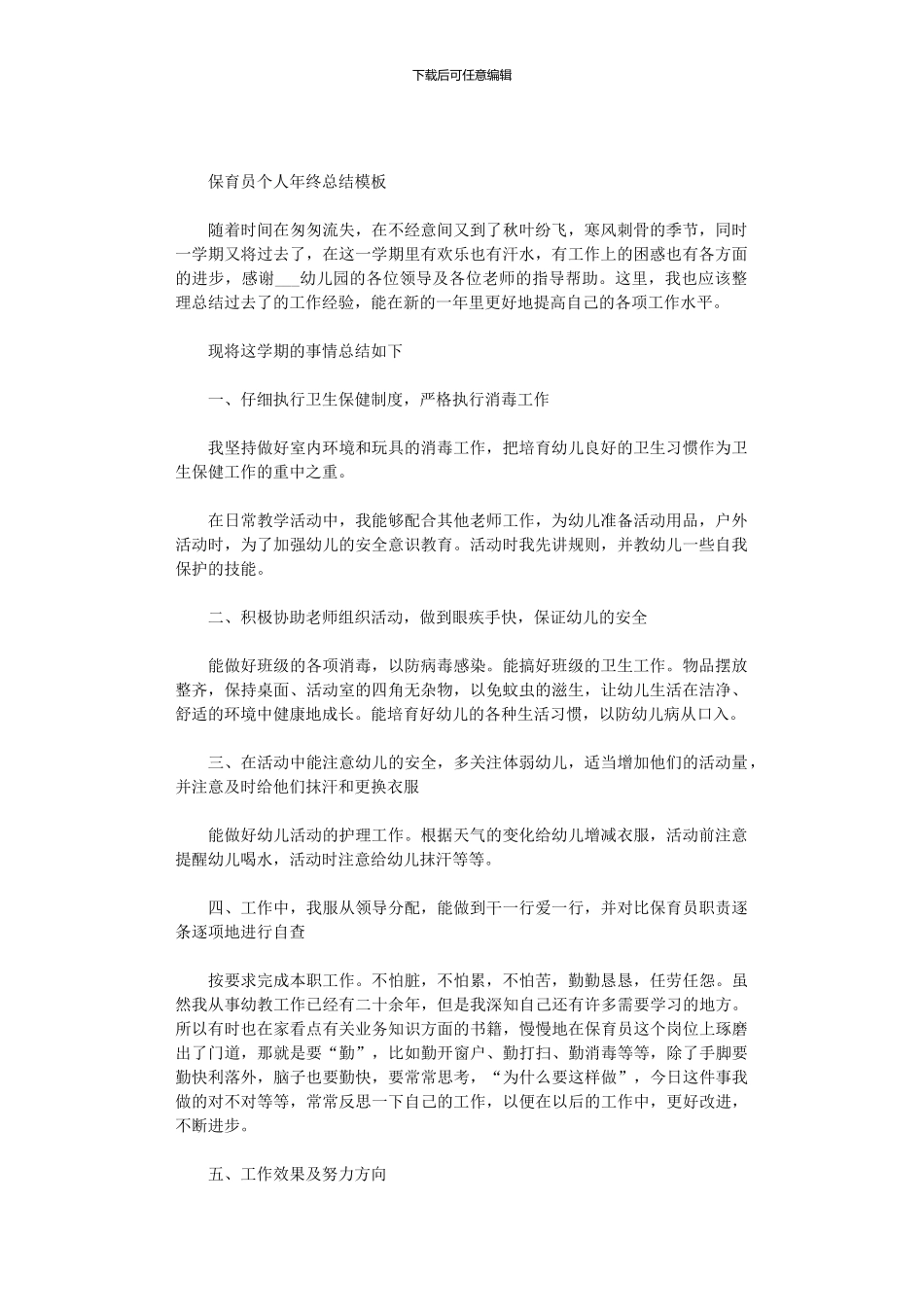 2024年保育员个人年终总结模板_第1页