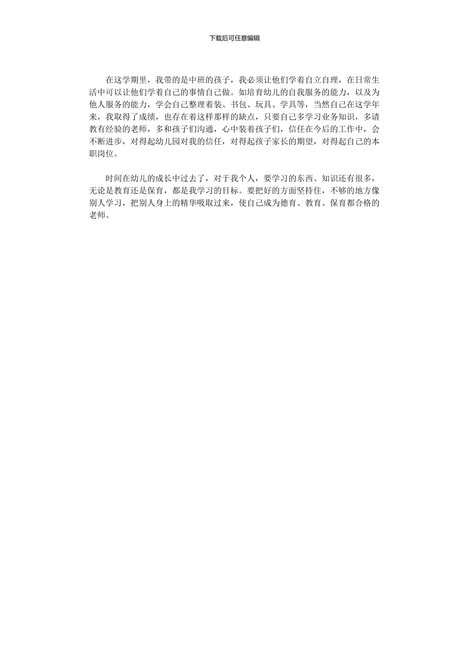 2024年保育员个人年终总结模板_第2页