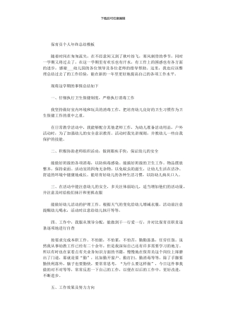 2024年保育员个人年终总结模板