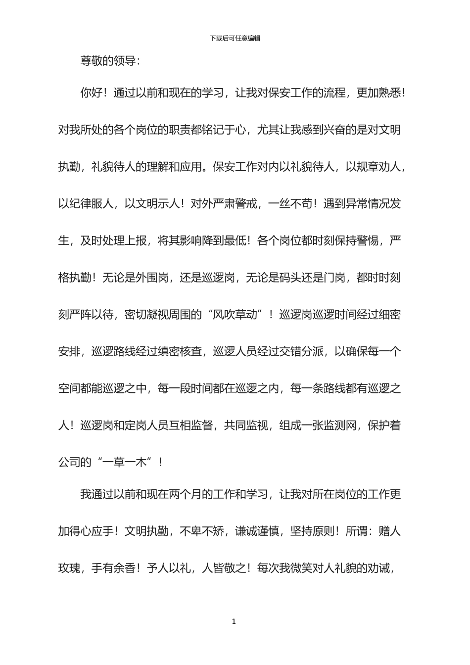 2024年保安转正申请书范文_第1页