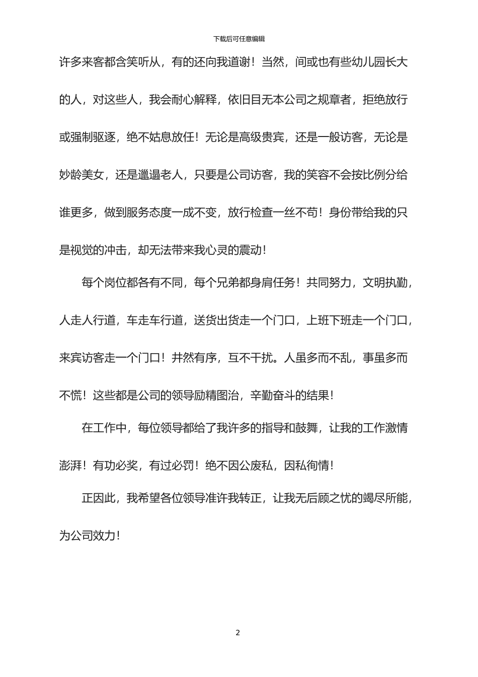 2024年保安转正申请书范文_第2页
