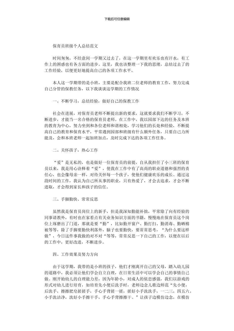 2024年保育员班级个人总结范文_第1页