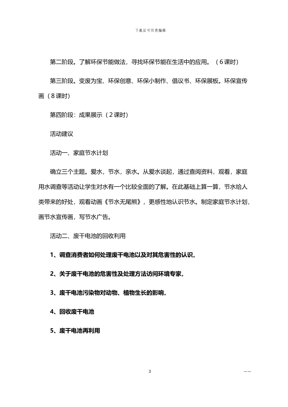 2024年保节能综合实践活动方案_第3页