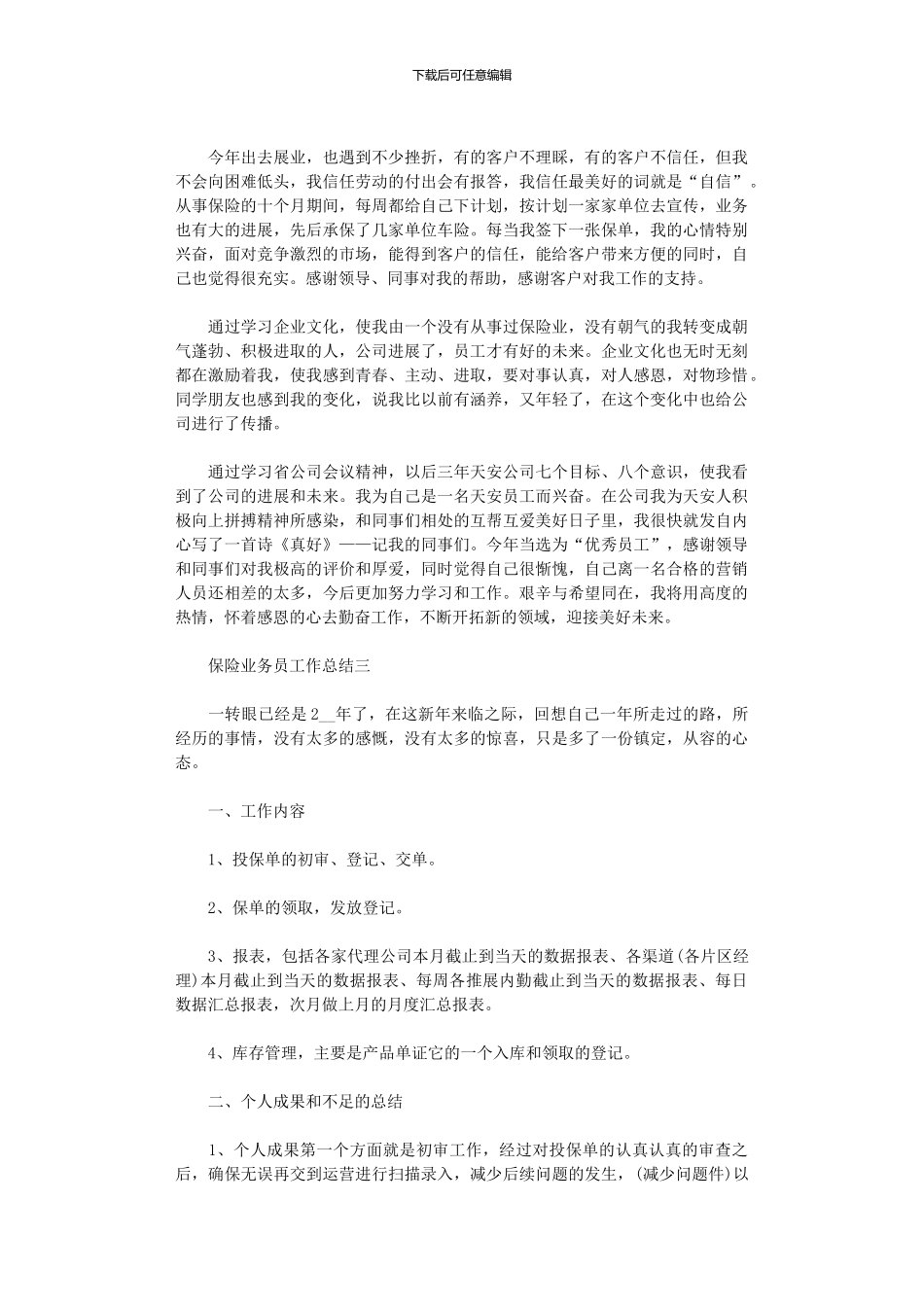 2024年保险业务员工作总结最新5篇汇总范文_第3页