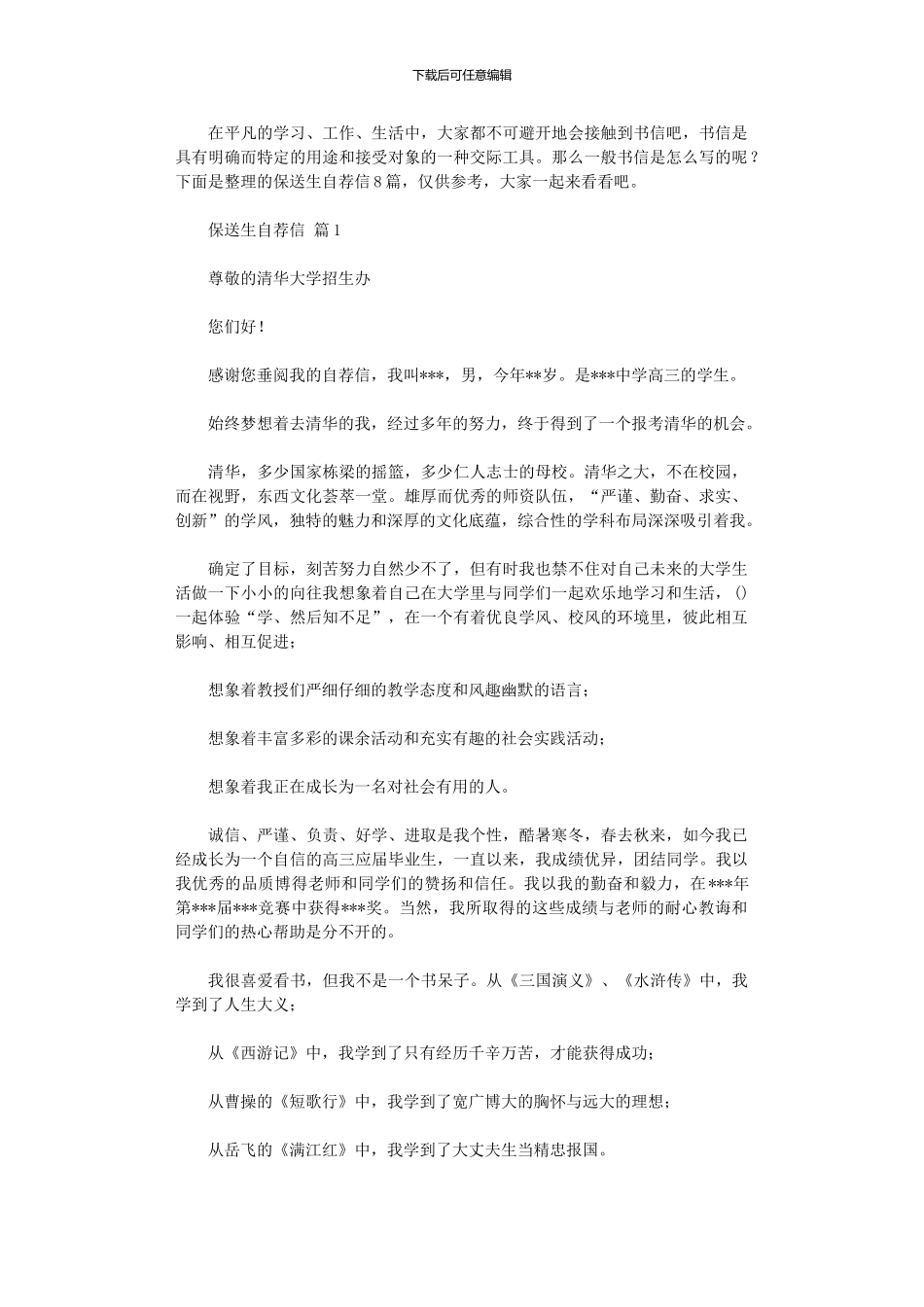 2024年保送生自荐信_第1页