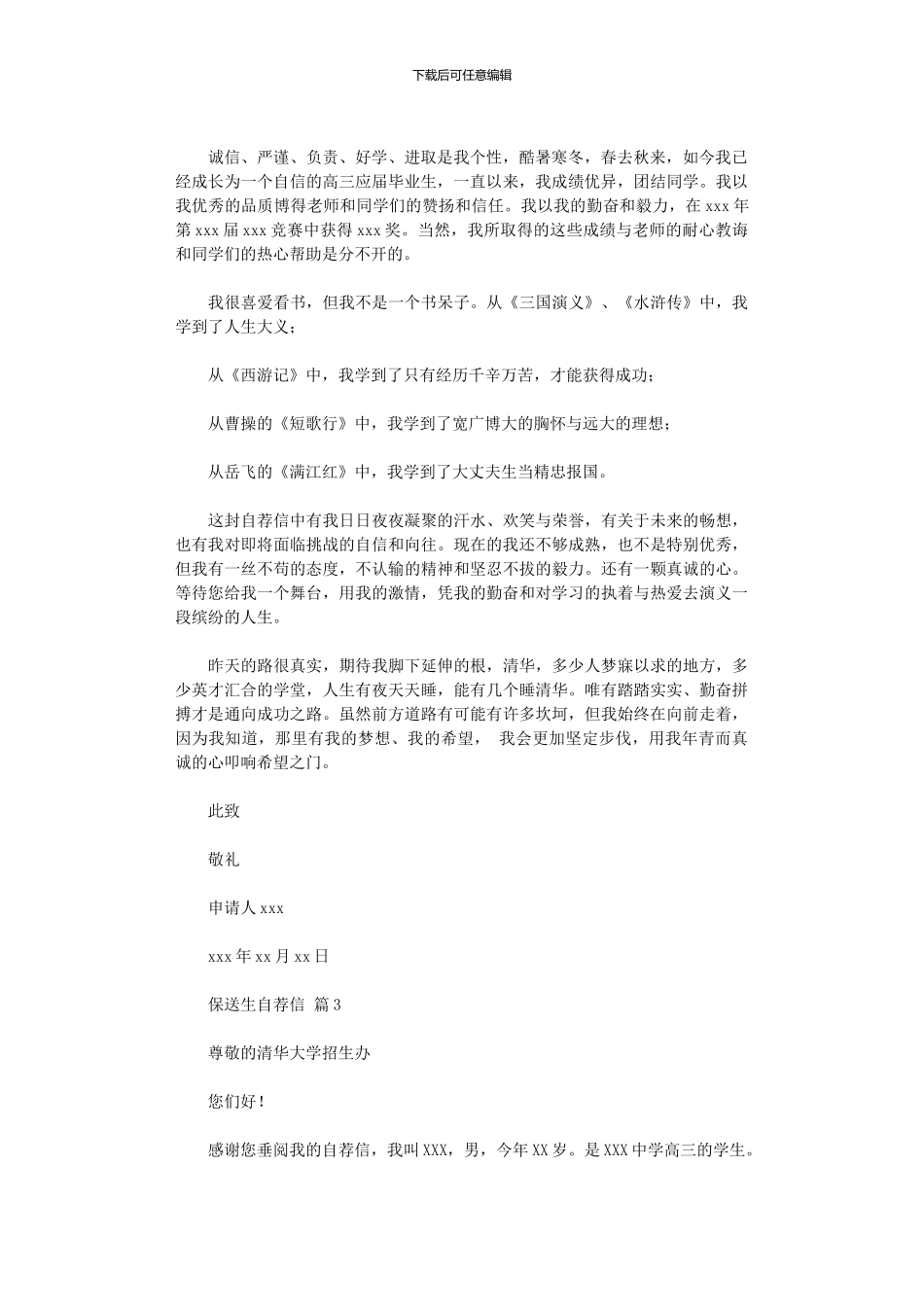 2024年保送生自荐信_第3页