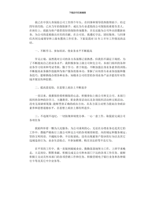 2024年保险公司个人半年总结范本