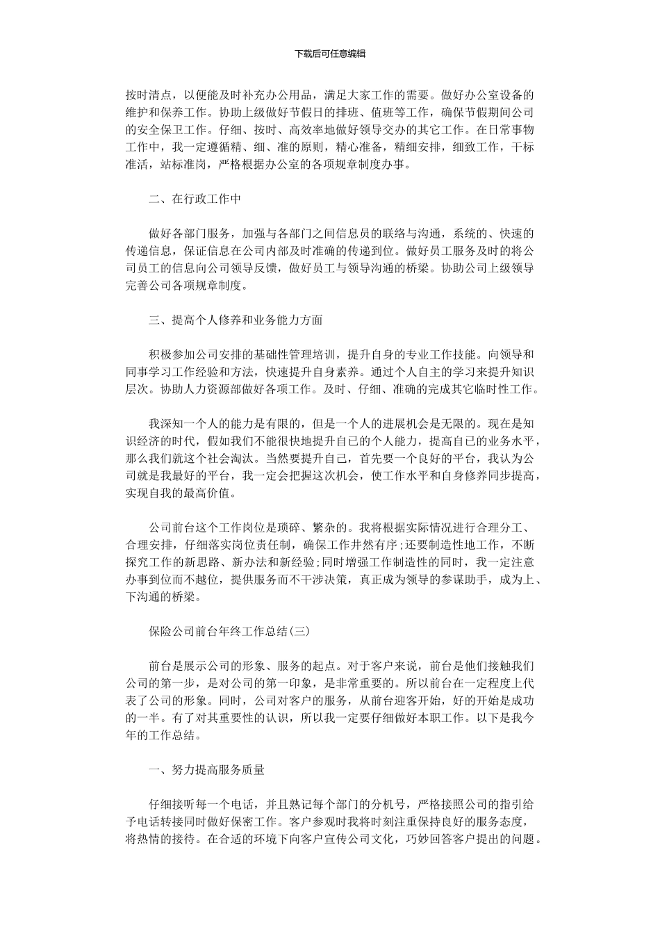 2024年保险公司前台年终工作总结5篇汇总_第3页