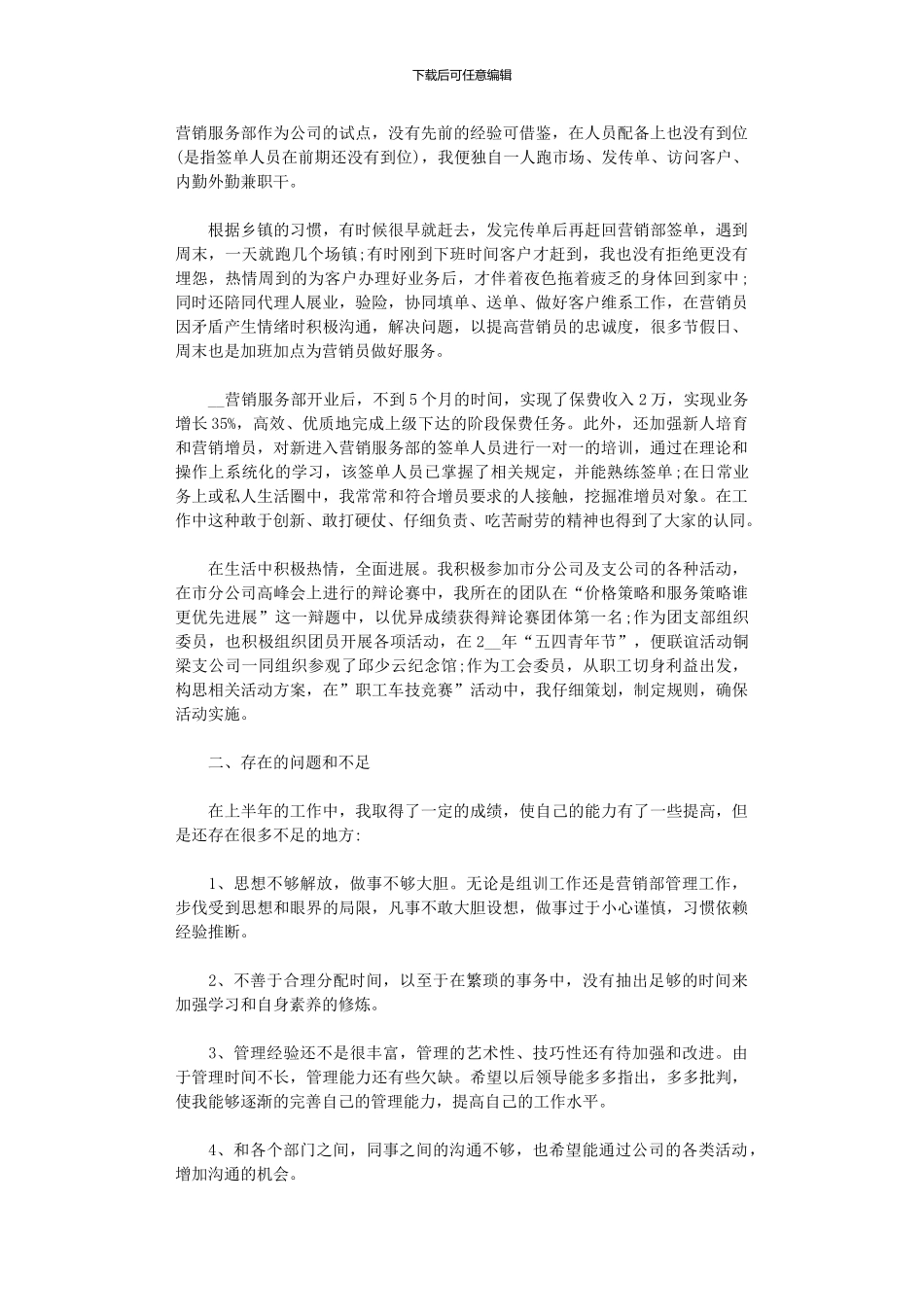 2024年保险公司半年工作总结范文5篇汇总精选_第2页