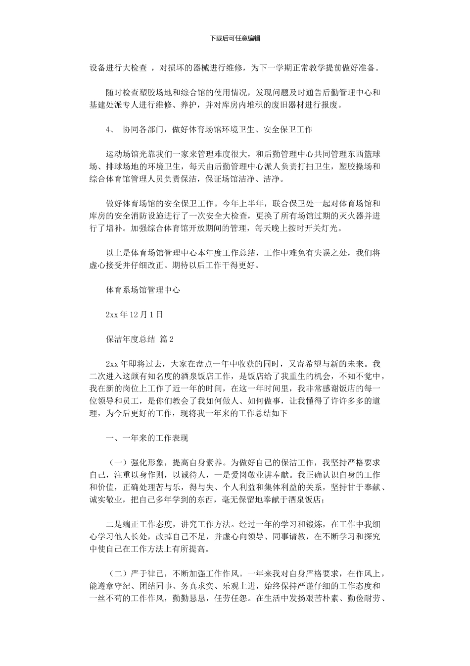 2024年保洁年度总结集合_第2页