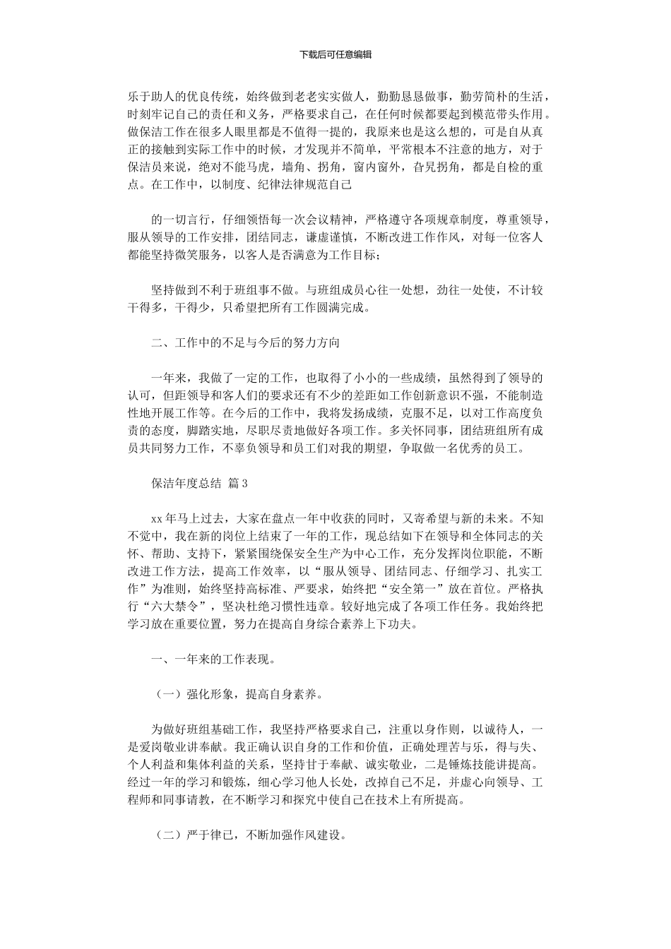 2024年保洁年度总结集合_第3页