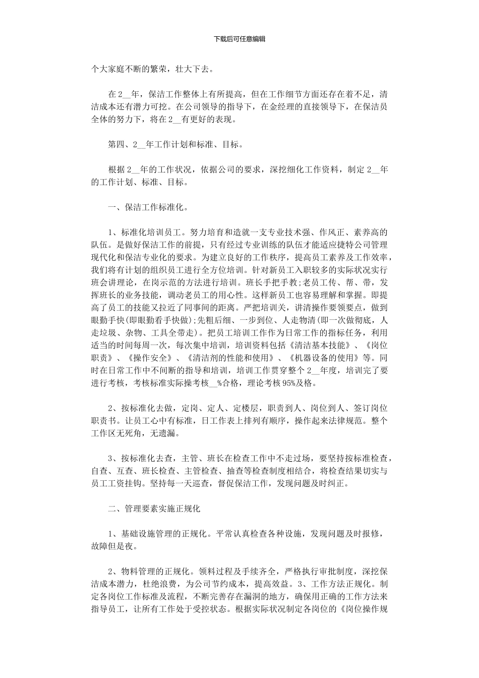 2024年保洁月度工作总结5篇汇总范文_第3页