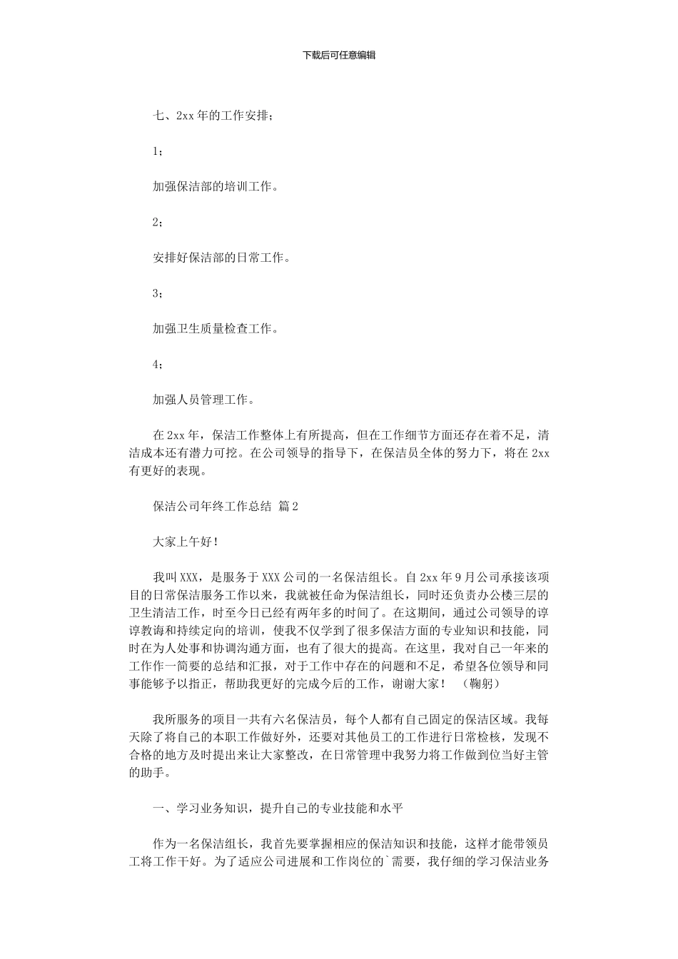 2024年保洁公司年终工作总结_第3页