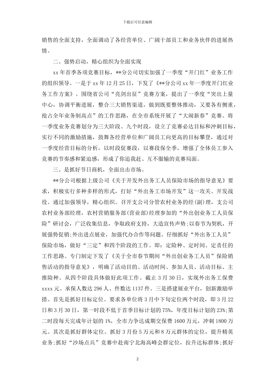 2024年保险公司客服接待个人年终总结_第2页