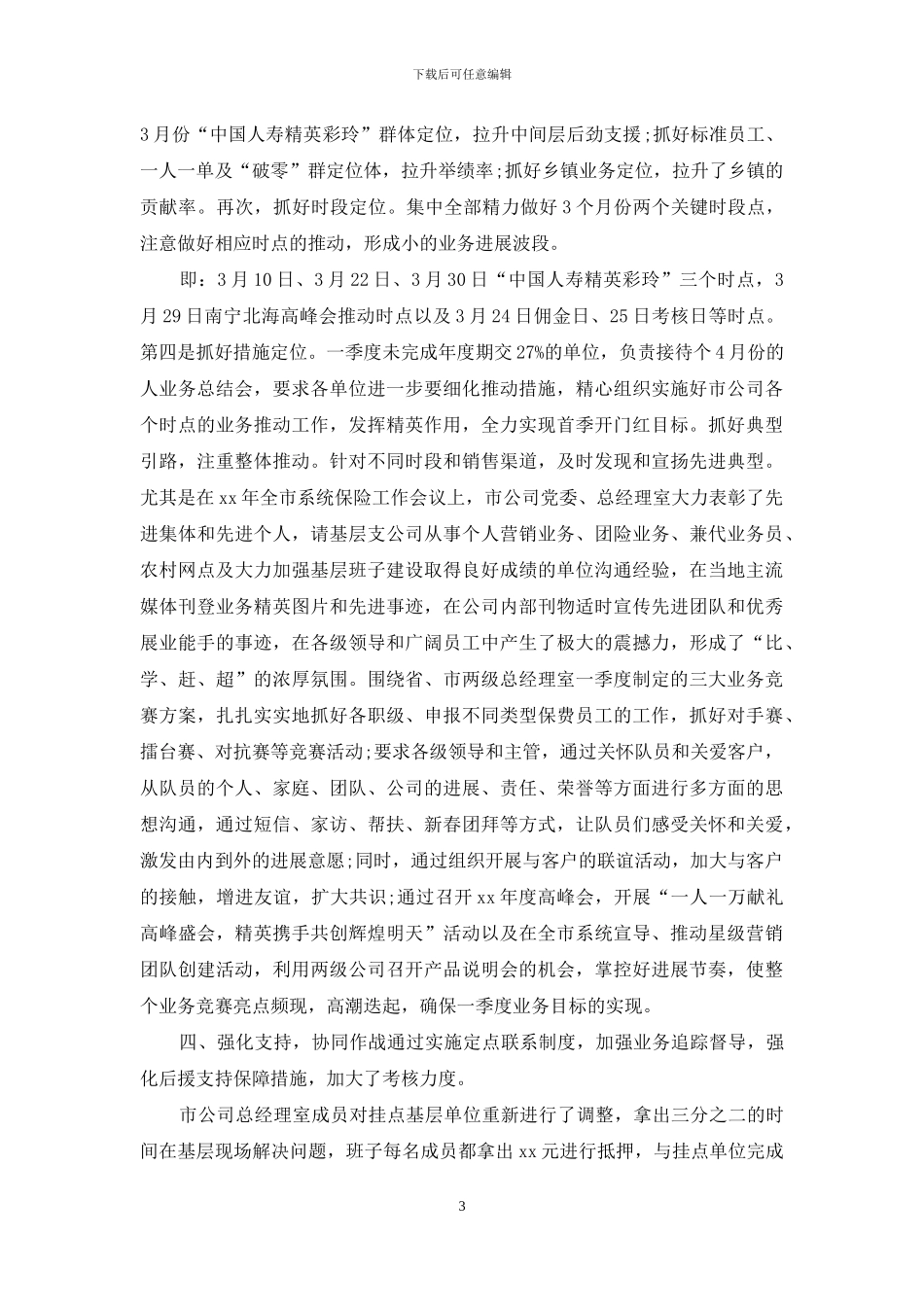 2024年保险公司客服接待个人年终总结_第3页