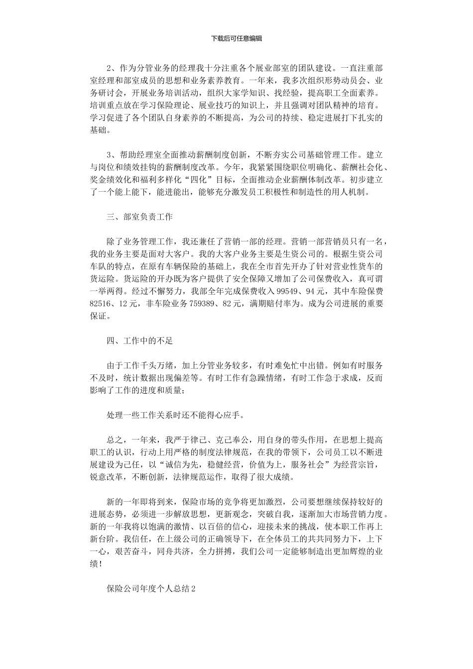 2024年保险公司年度个人总结_第2页