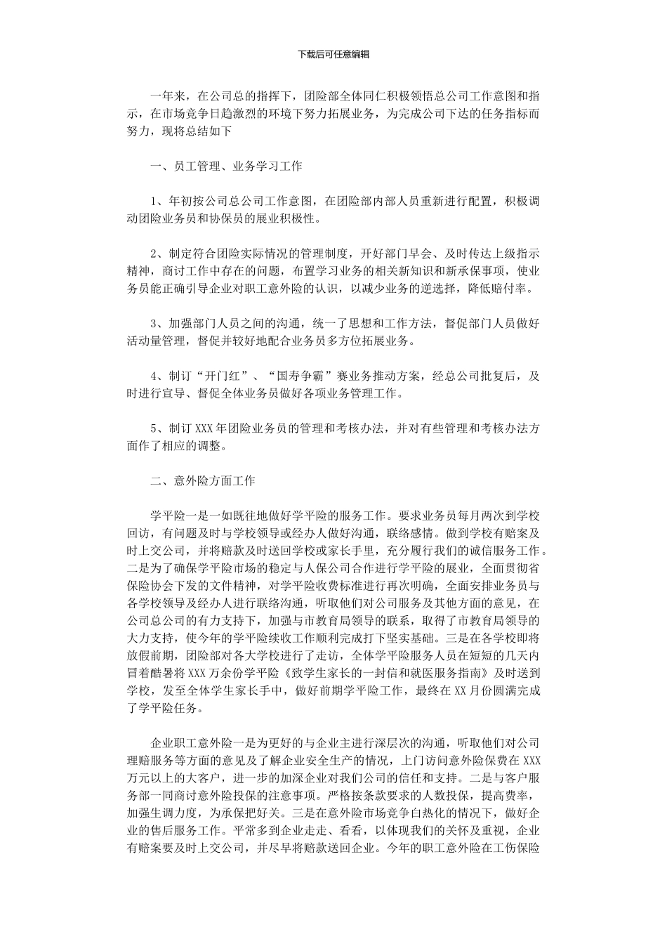 2024年保险公司年度个人总结_第3页