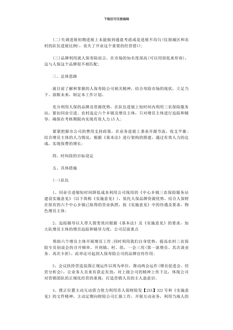 2024年保险公司销售工作计划_第2页