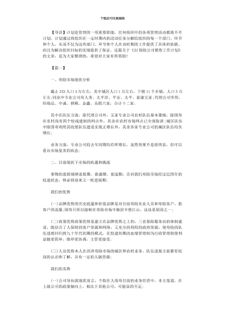 2024年保险公司销售工作计划