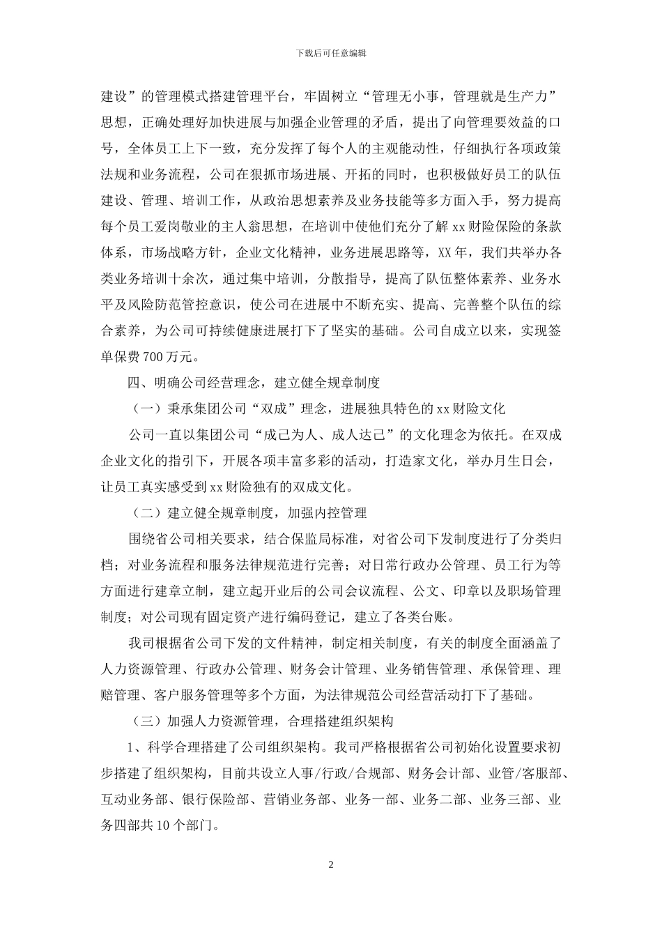 2024年保险公司工作总结与2024年工作计划_第2页