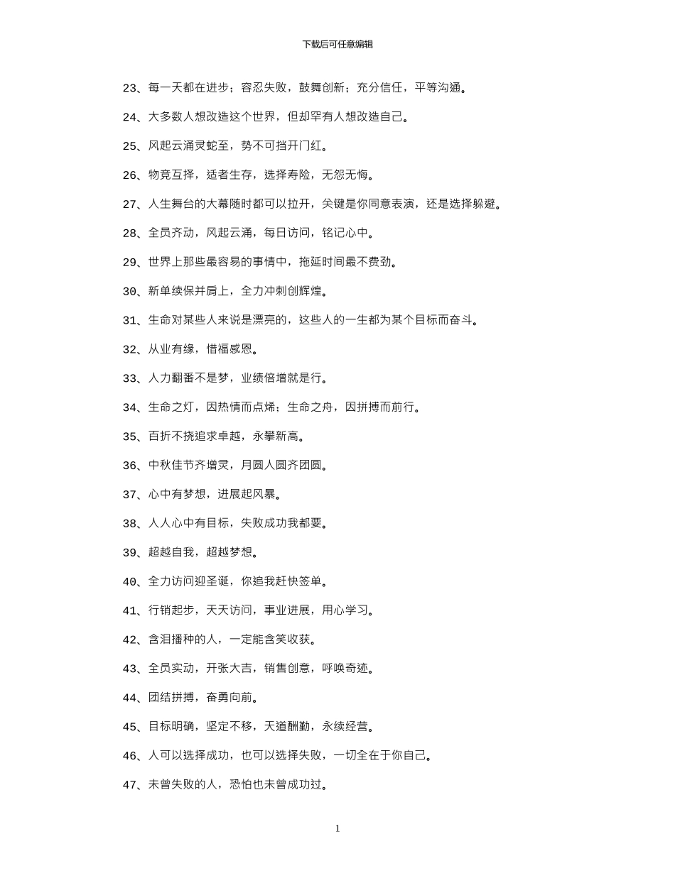 2024年保险公司条幅口号大全_第1页