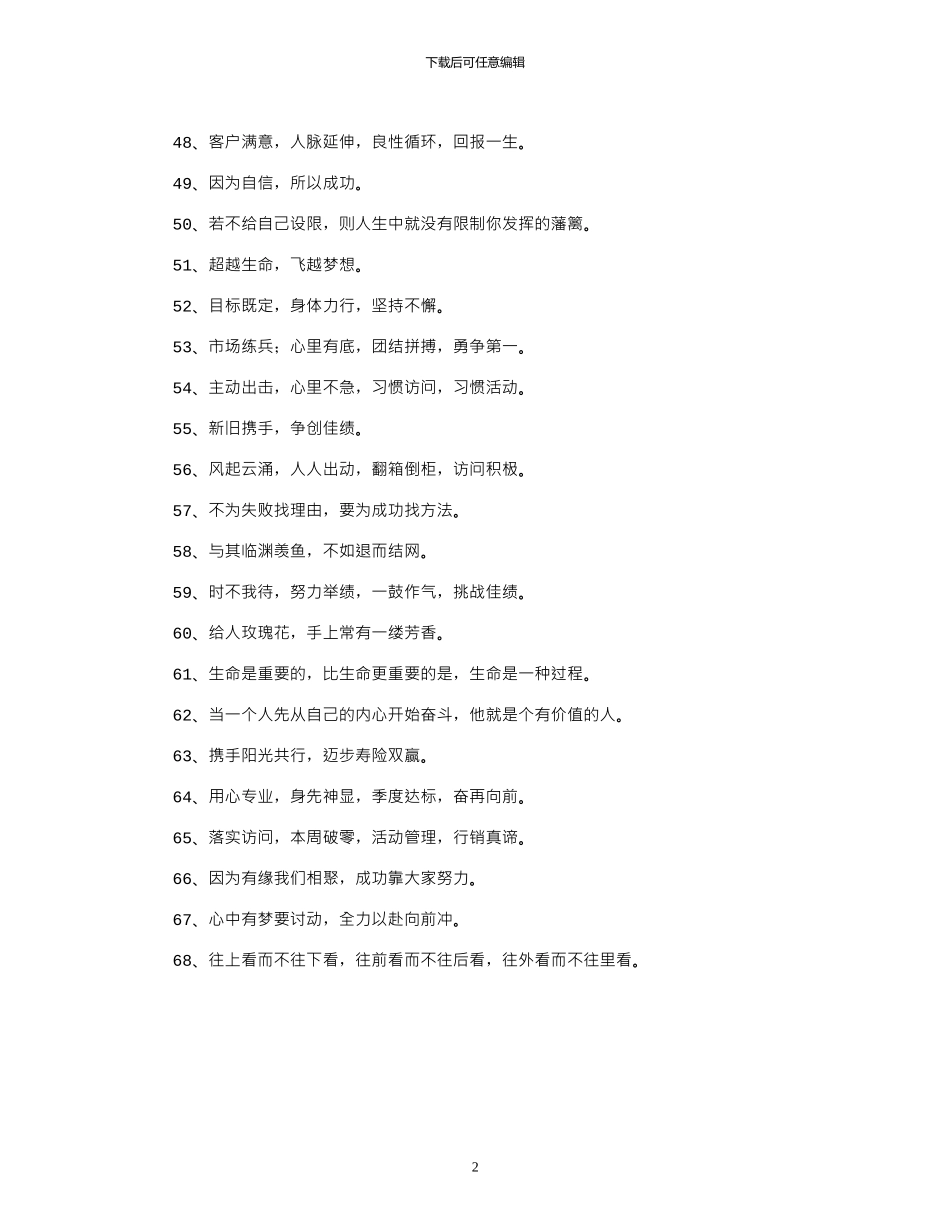 2024年保险公司条幅口号大全_第2页