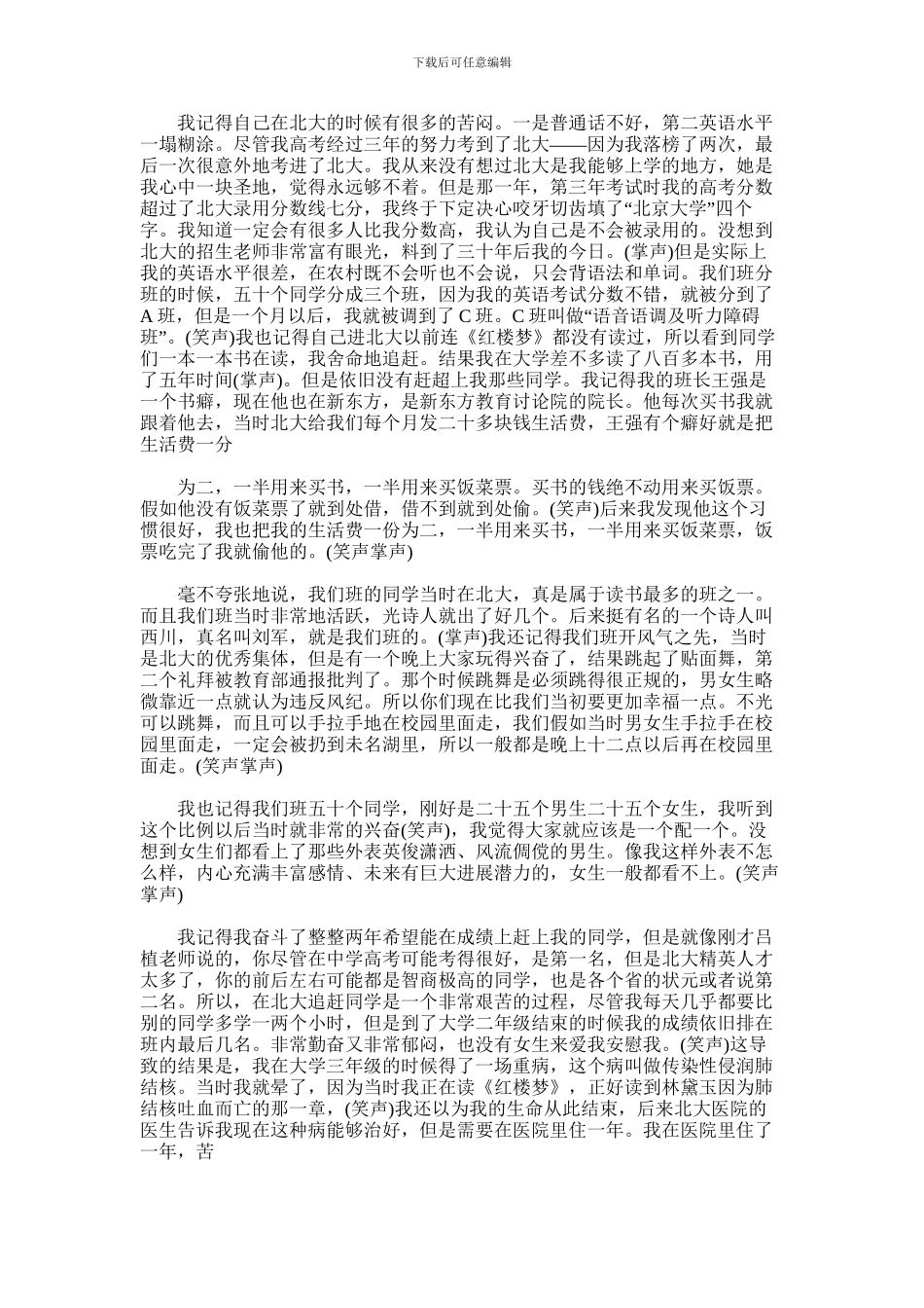 2024年俞敏洪北大校庆演讲_第2页