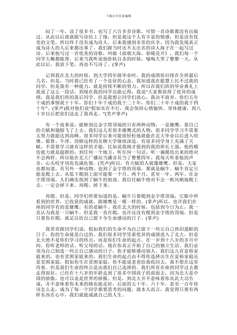 2024年俞敏洪北大校庆演讲_第3页