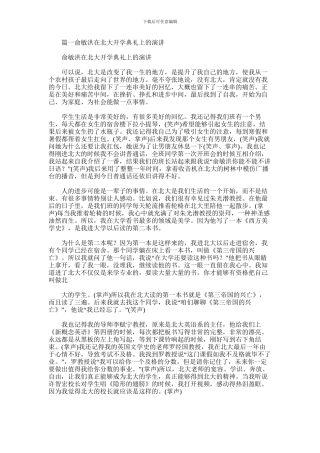 2024年俞敏洪北大校庆演讲