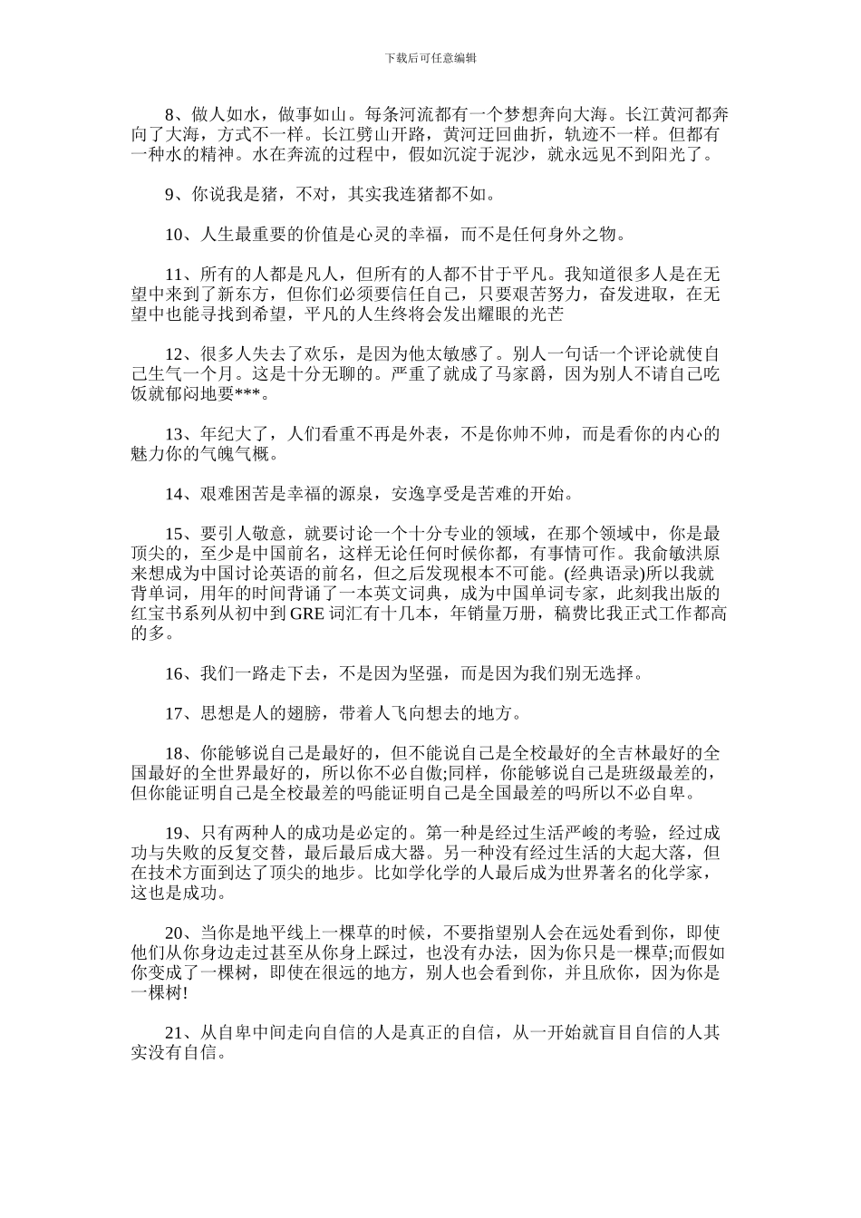2024年俞敏洪的成功语录_第2页