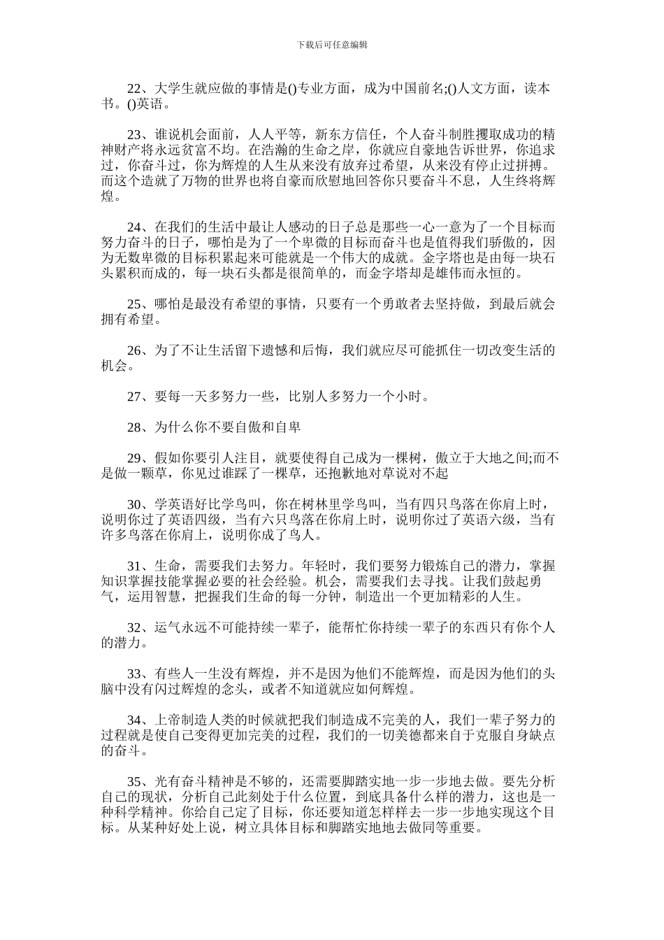 2024年俞敏洪的成功语录_第3页