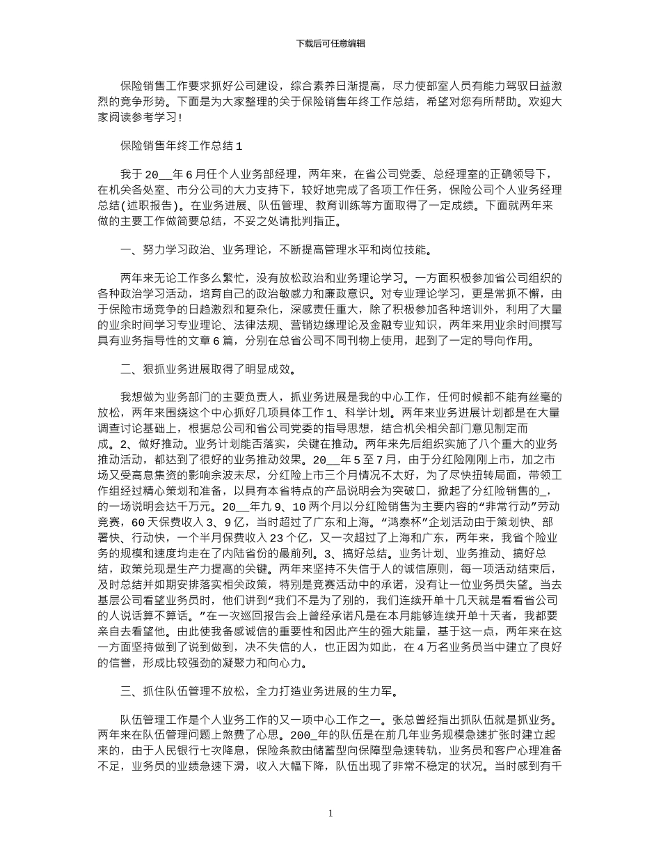 2024年保险销售年终工作总结范本_第1页