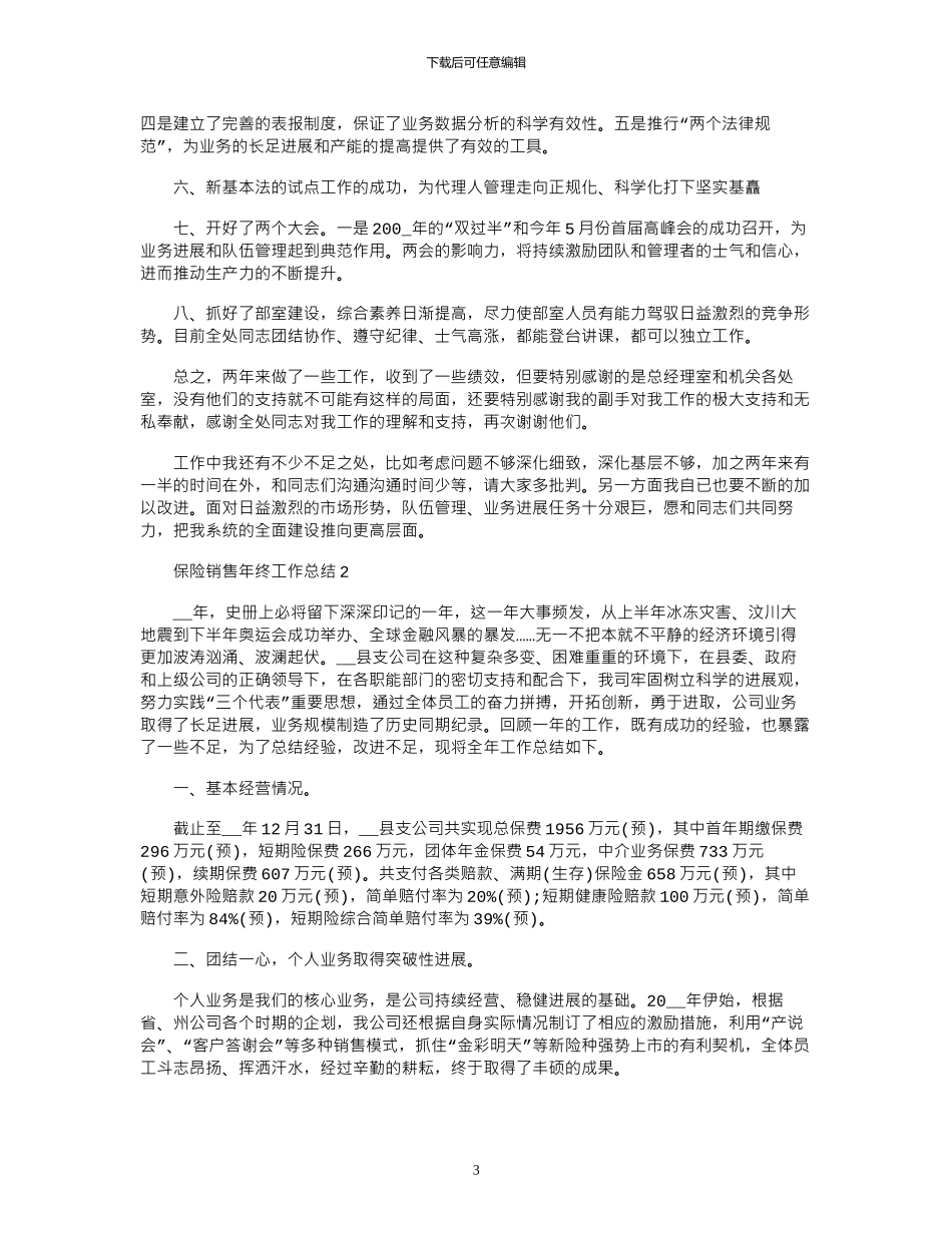 2024年保险销售年终工作总结范本_第3页