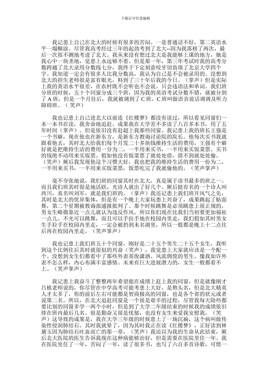 2024年俞敏洪北大演讲稿_第2页